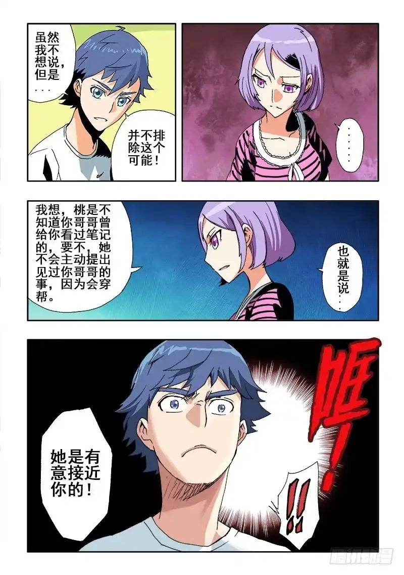 《葬魂门》第42回 分析 第5页