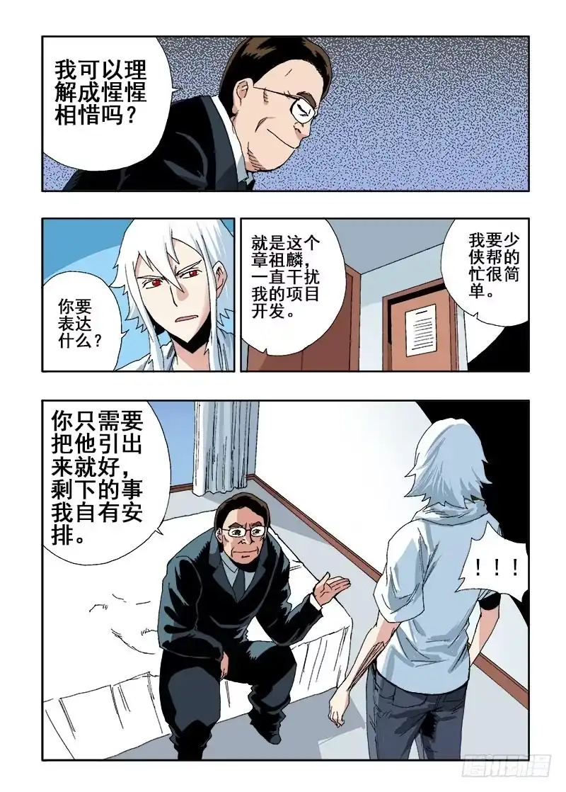 《葬魂门》第43回 邀请 第10页