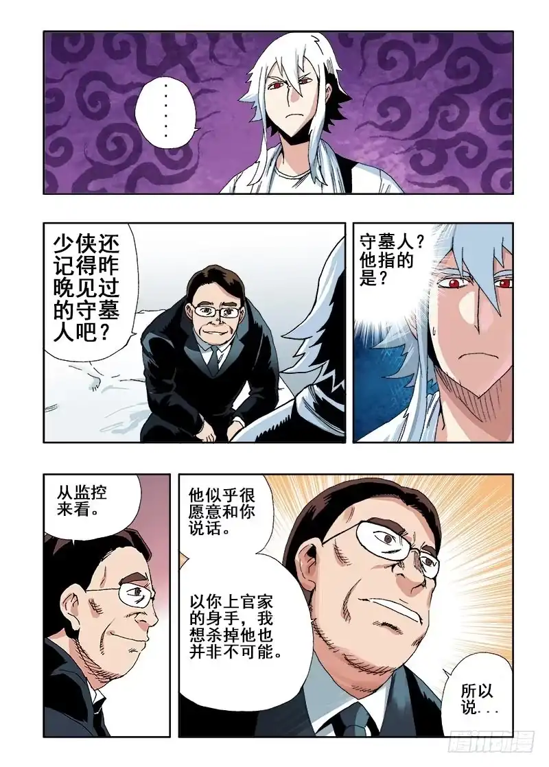 《葬魂门》第43回 邀请 第9页