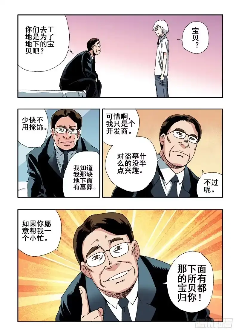 《葬魂门》第43回 邀请 第8页