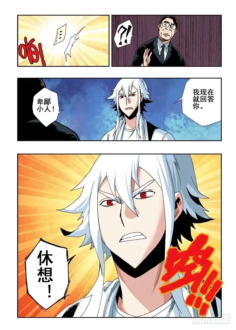 《葬魂门》第43回 邀请 第12页