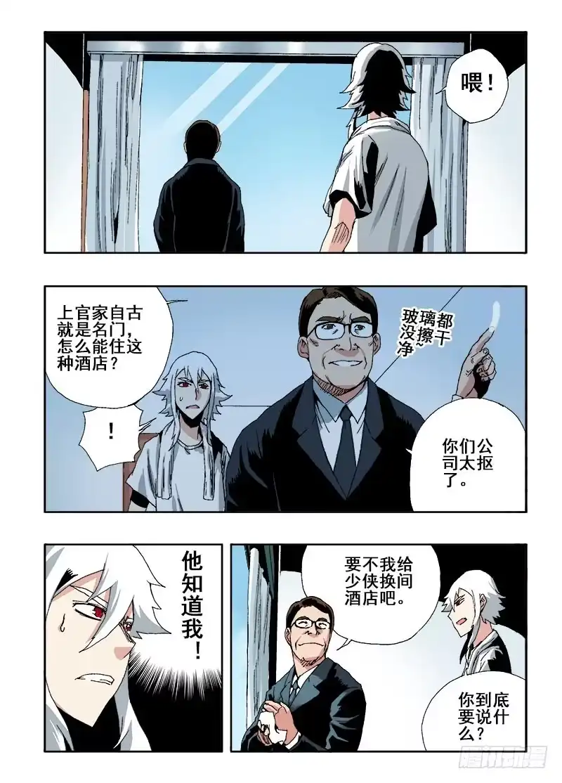 《葬魂门》第43回 邀请 第5页
