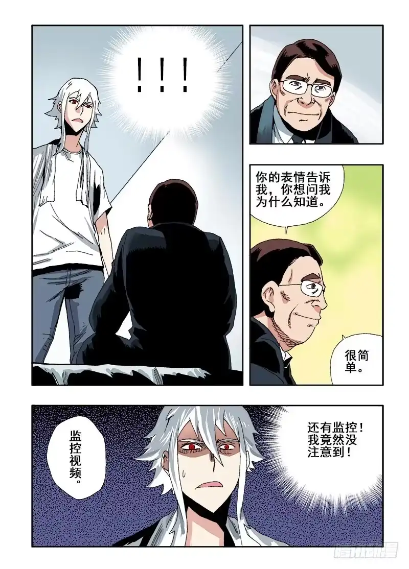 《葬魂门》第43回 邀请 第7页
