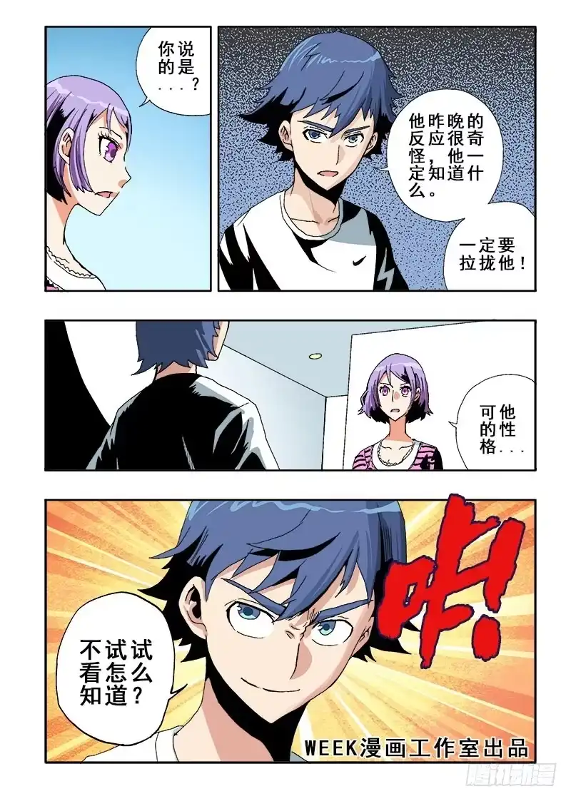 《葬魂门》第43回 邀请 第2页