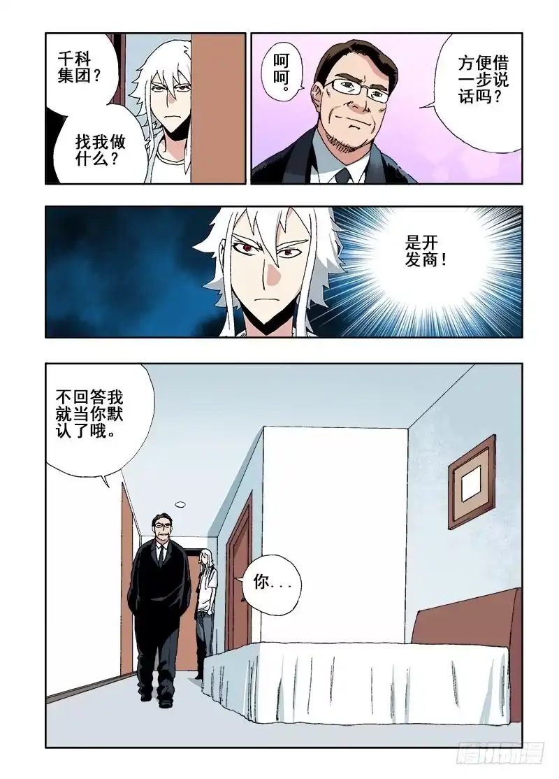 《葬魂门》第43回 邀请 第4页