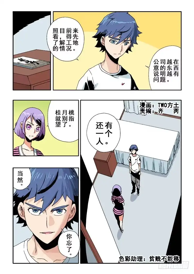 《葬魂门》第43回 邀请 第1页