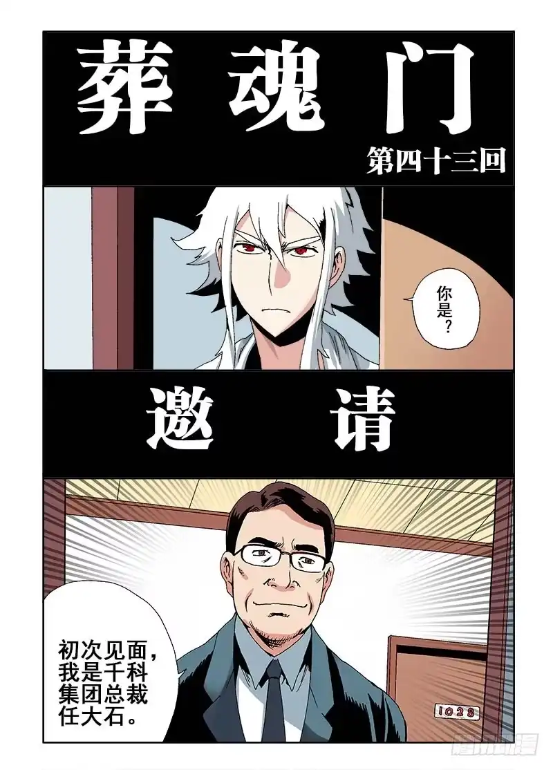 《葬魂门》第43回 邀请 第3页