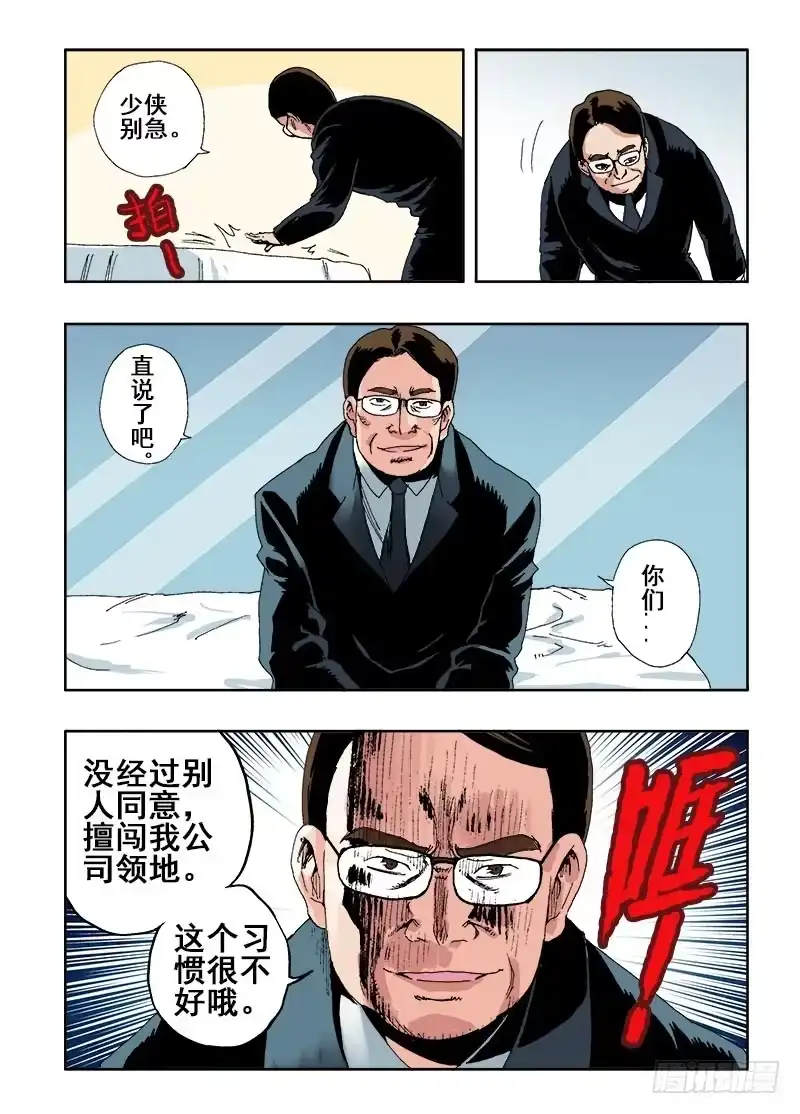 《葬魂门》第43回 邀请 第6页