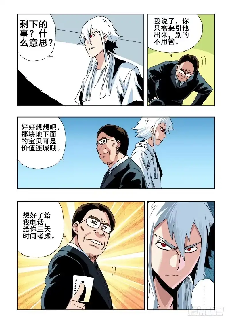《葬魂门》第43回 邀请 第11页