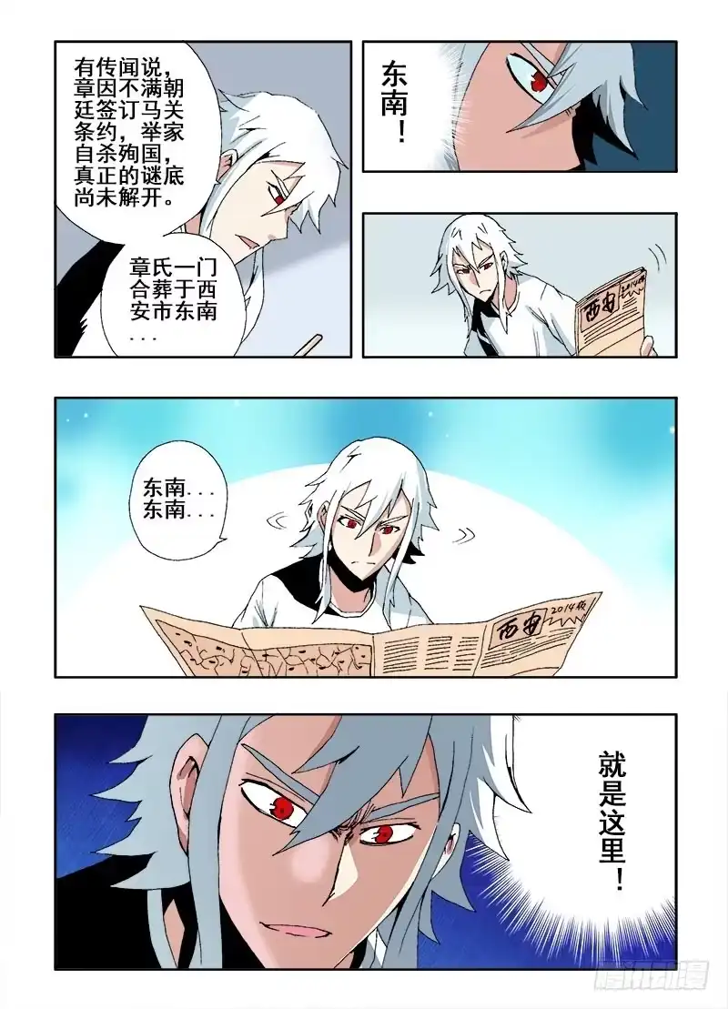 《葬魂门》第44回 诡计 第4页