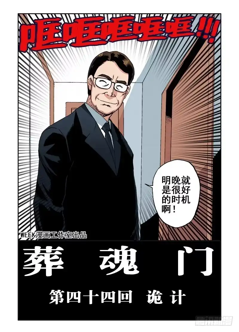 《葬魂门》第44回 诡计 第2页