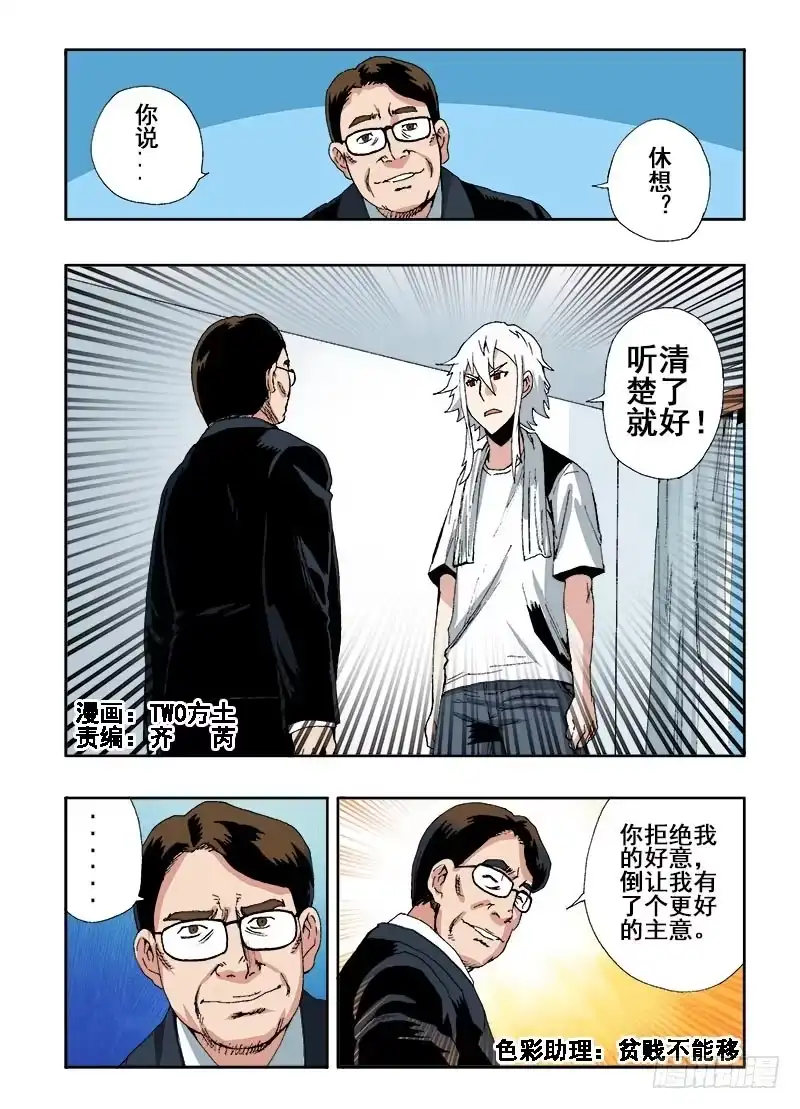 《葬魂门》第44回 诡计 第1页