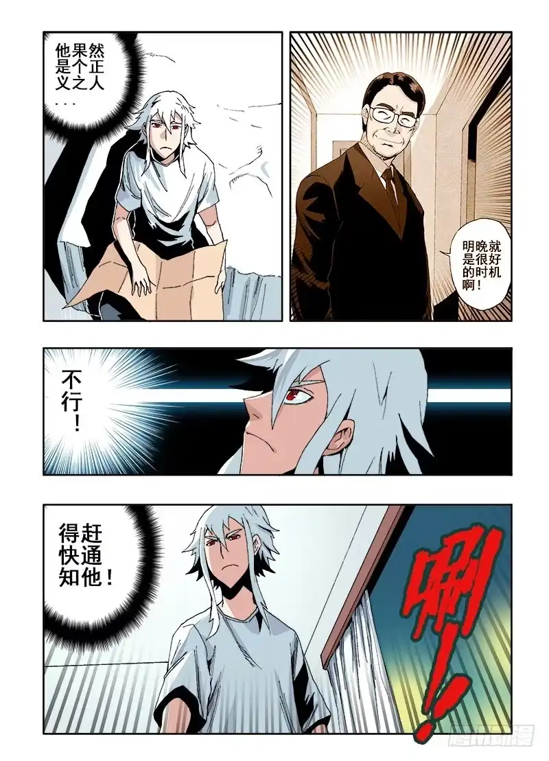 《葬魂门》第44回 诡计 第5页