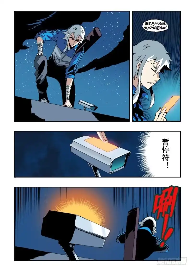《葬魂门》第44回 诡计 第8页