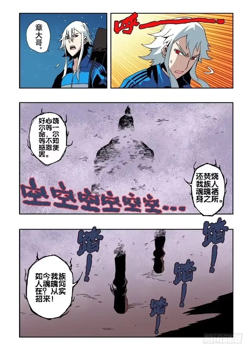 《葬魂门》第44回 诡计 第10页