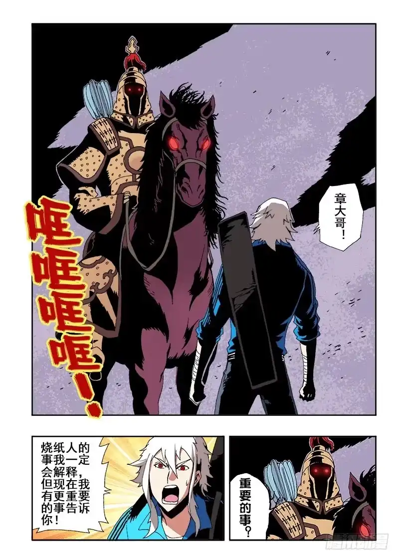 《葬魂门》第44回 诡计 第11页