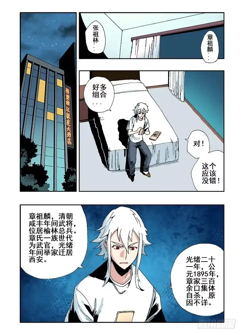 《葬魂门》第44回 诡计 第3页
