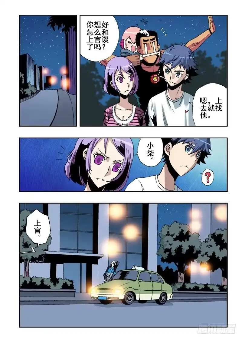 《葬魂门》第44回 诡计 第6页