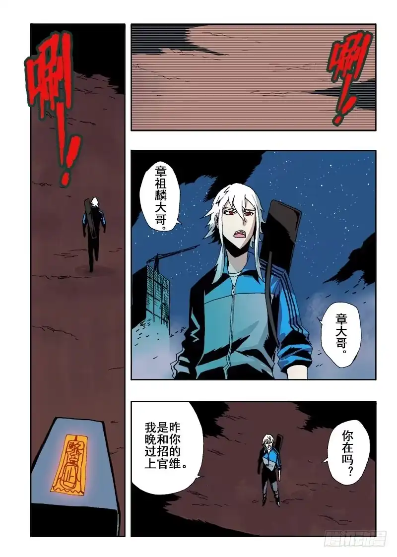 《葬魂门》第44回 诡计 第9页