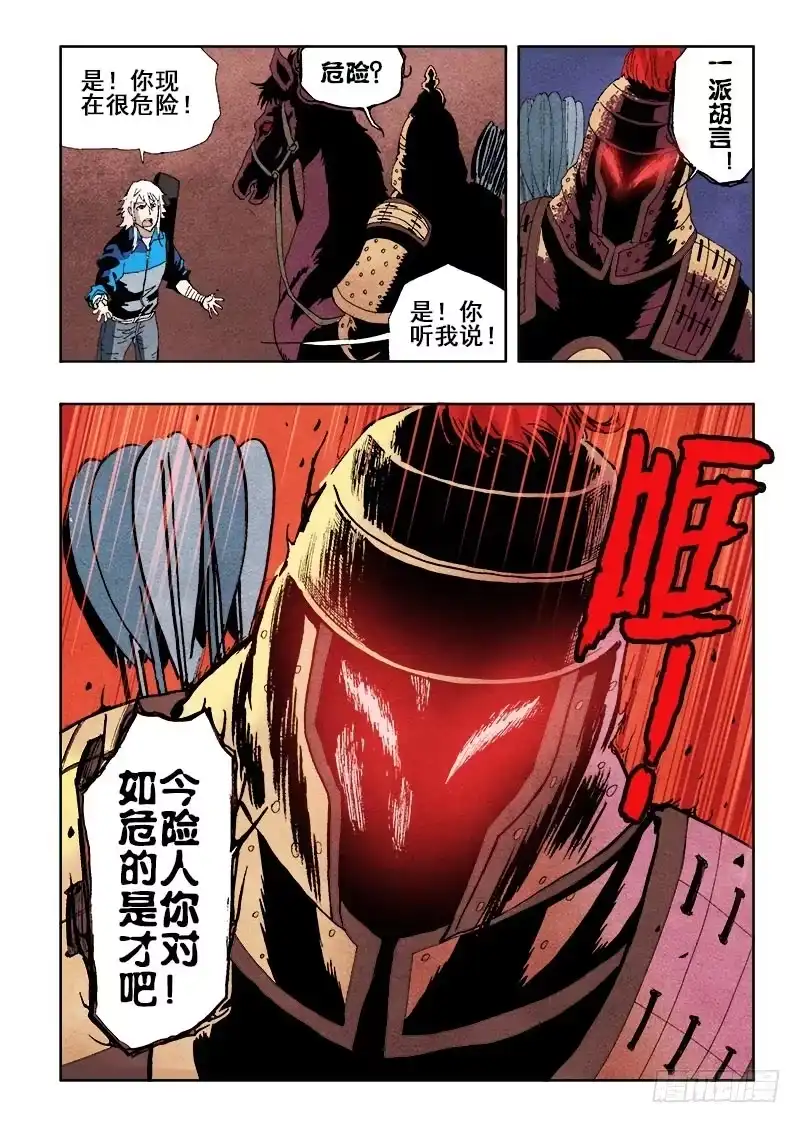 《葬魂门》第44回 诡计 第12页