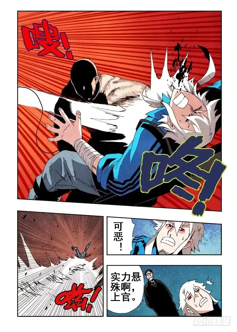 《葬魂门》第45回 会面 第11页