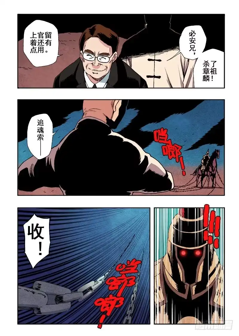 《葬魂门》第45回 会面 第6页