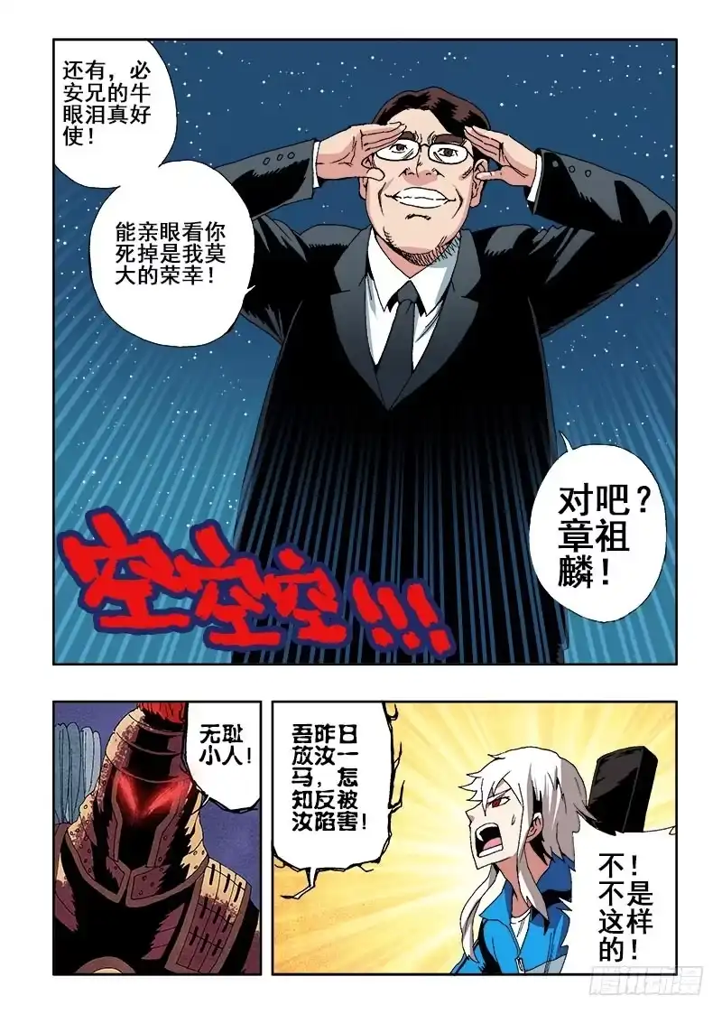 《葬魂门》第45回 会面 第5页