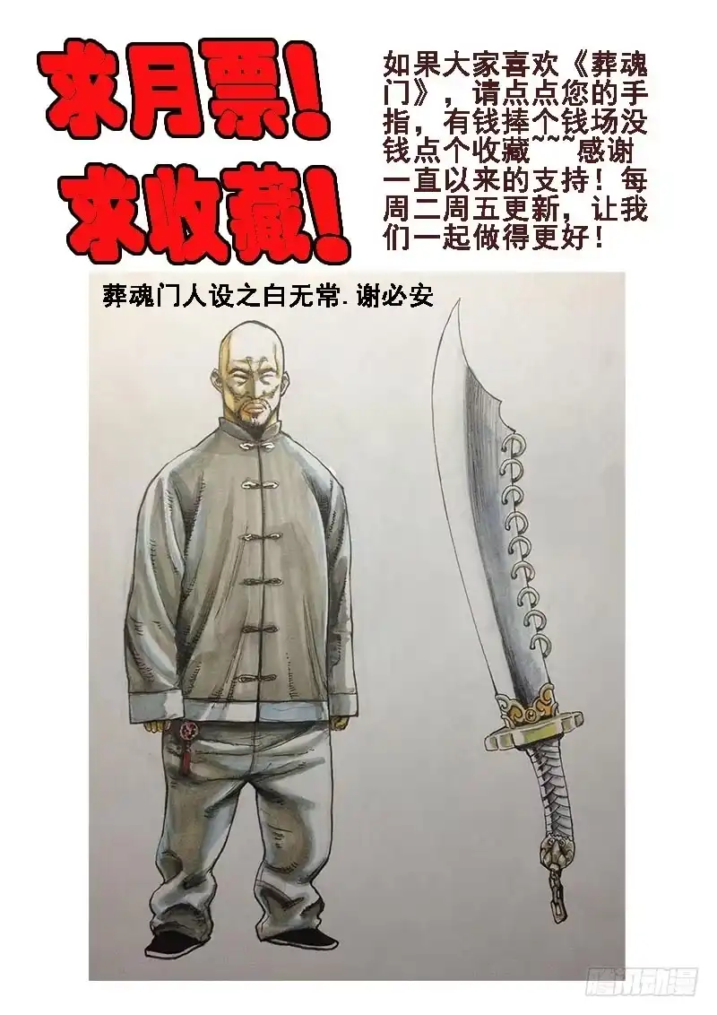 《葬魂门》第45回 会面 第13页