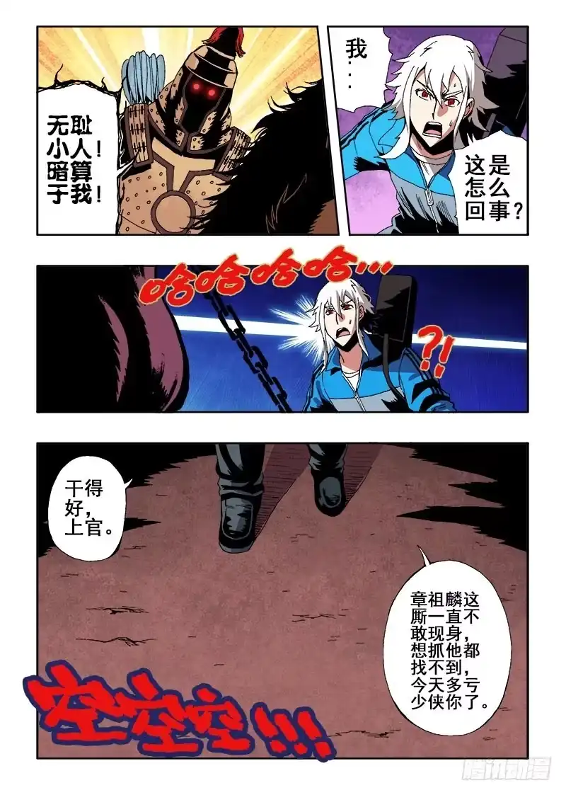 《葬魂门》第45回 会面 第4页