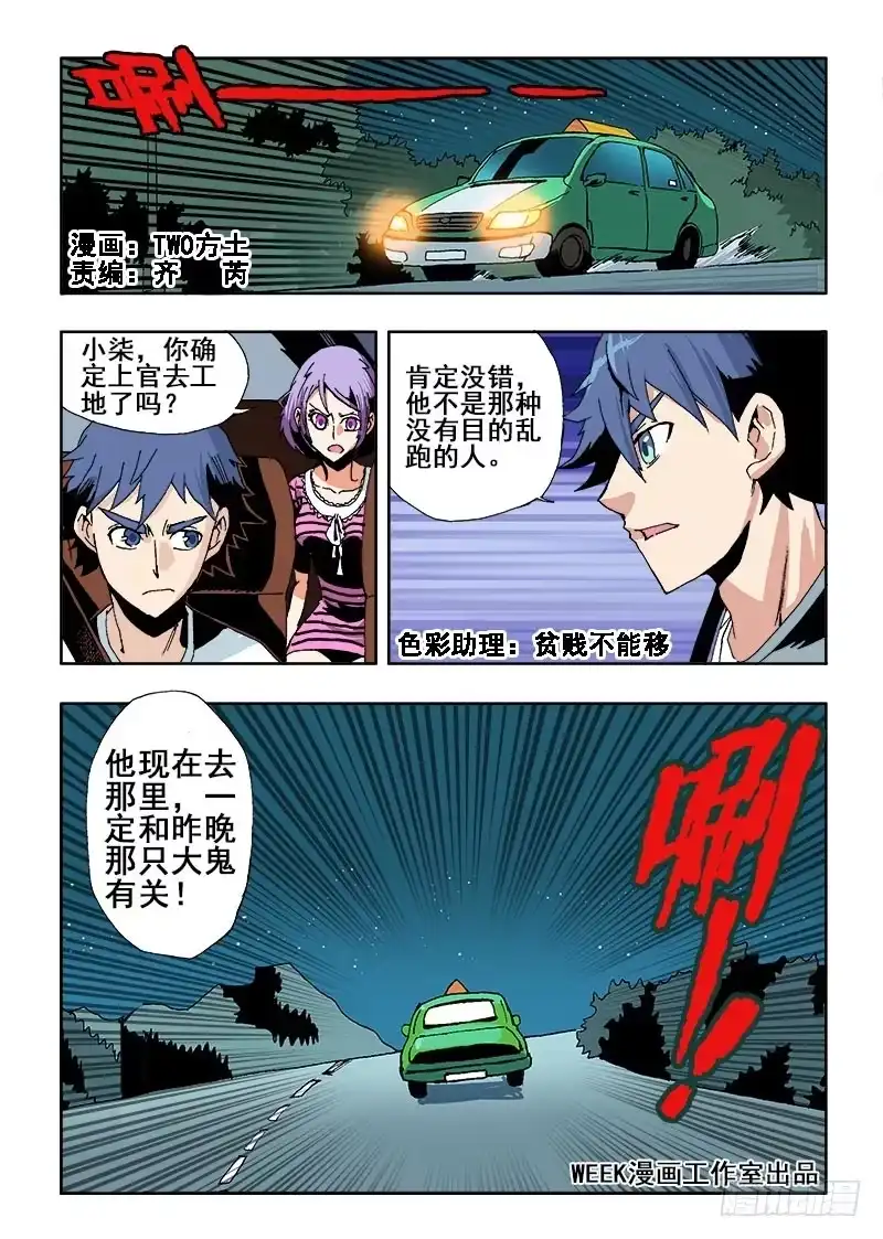 《葬魂门》第45回 会面 第1页