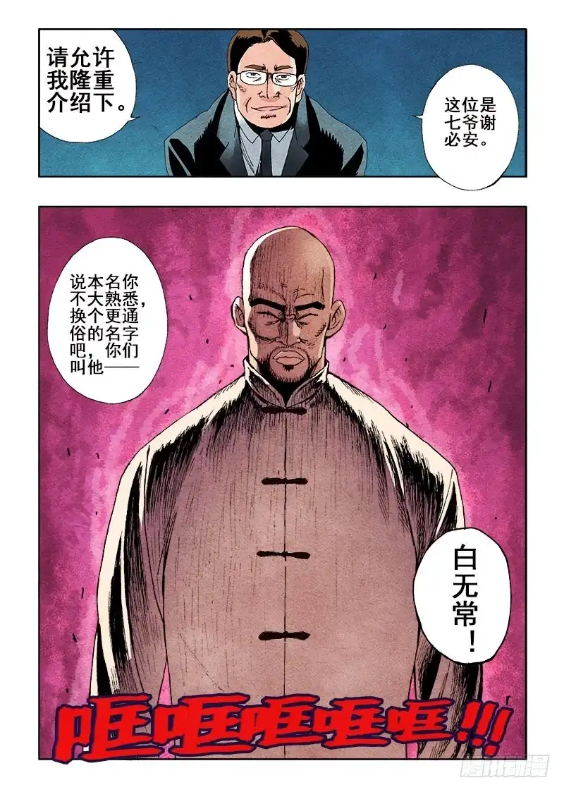 《葬魂门》第45回 会面 第12页