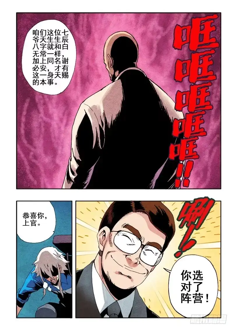 《葬魂门》第46回 无常 第2页