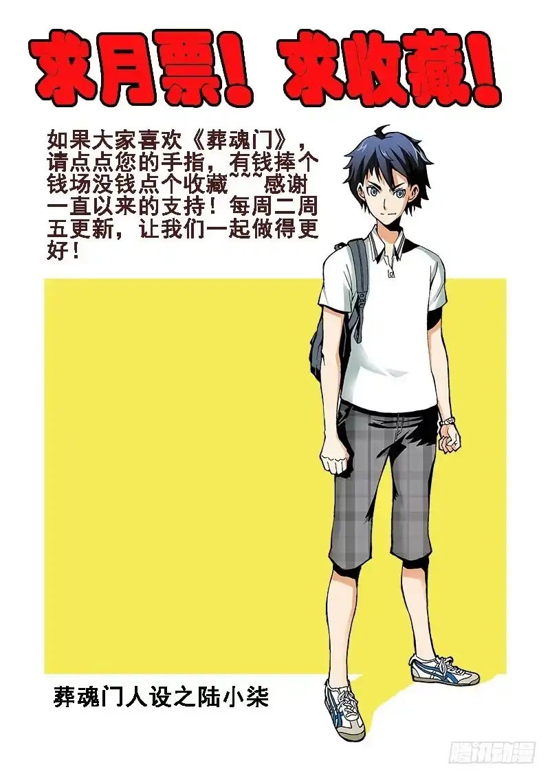《葬魂门》第46回 无常 第13页