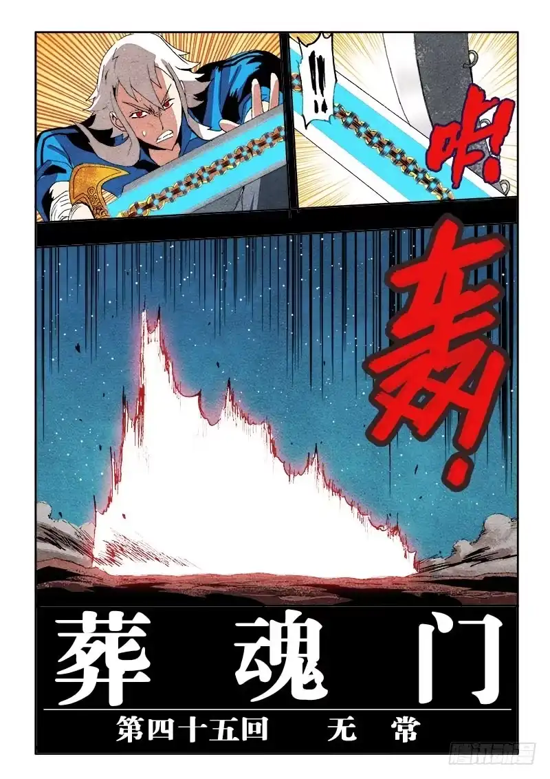 《葬魂门》第46回 无常 第6页