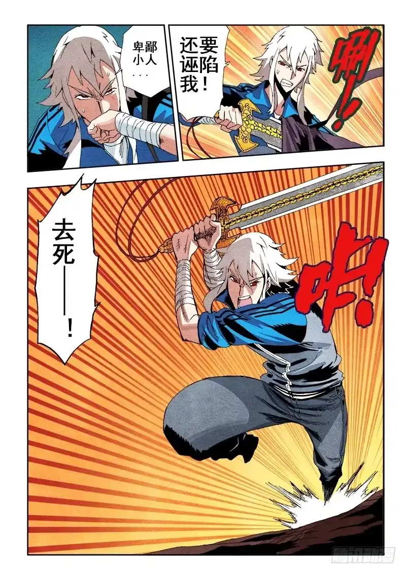 《葬魂门》第46回 无常 第3页