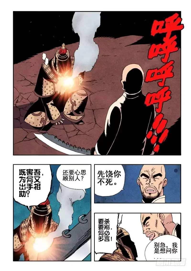 《葬魂门》第46回 无常 第9页