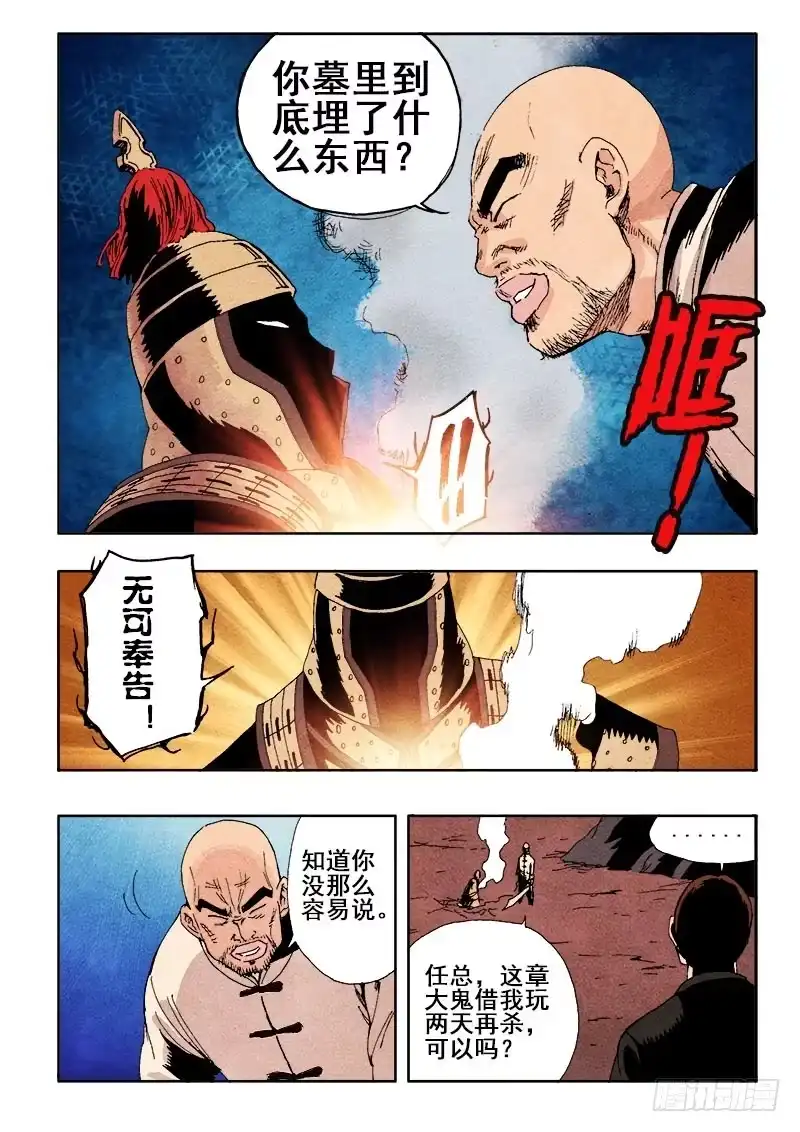 《葬魂门》第46回 无常 第10页