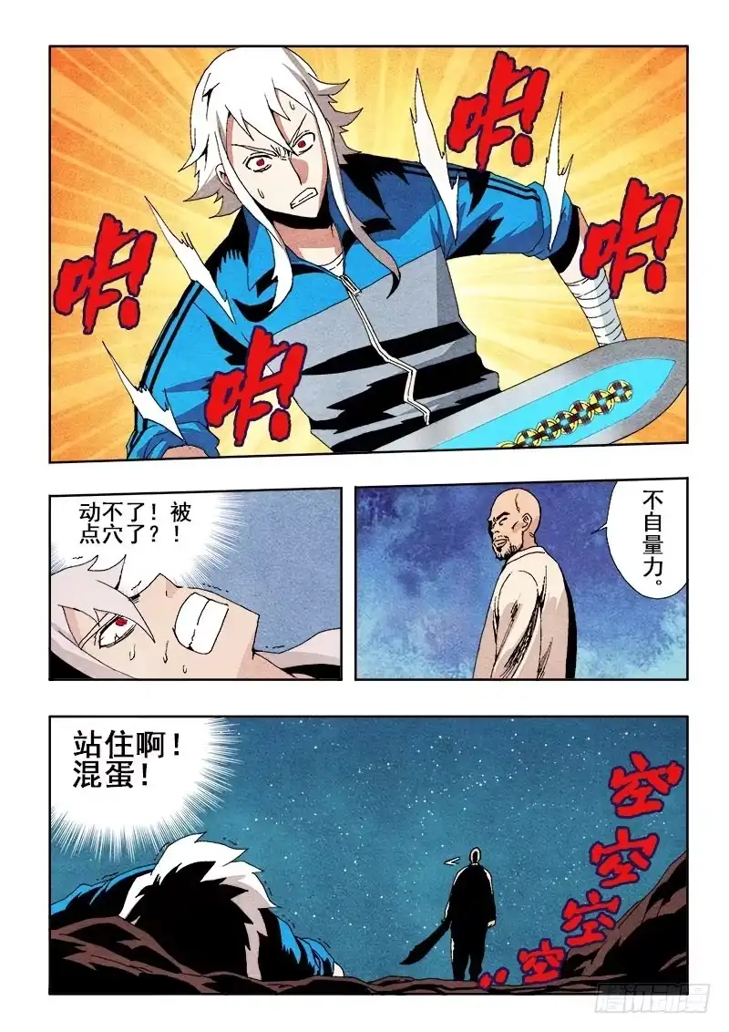 《葬魂门》第46回 无常 第8页