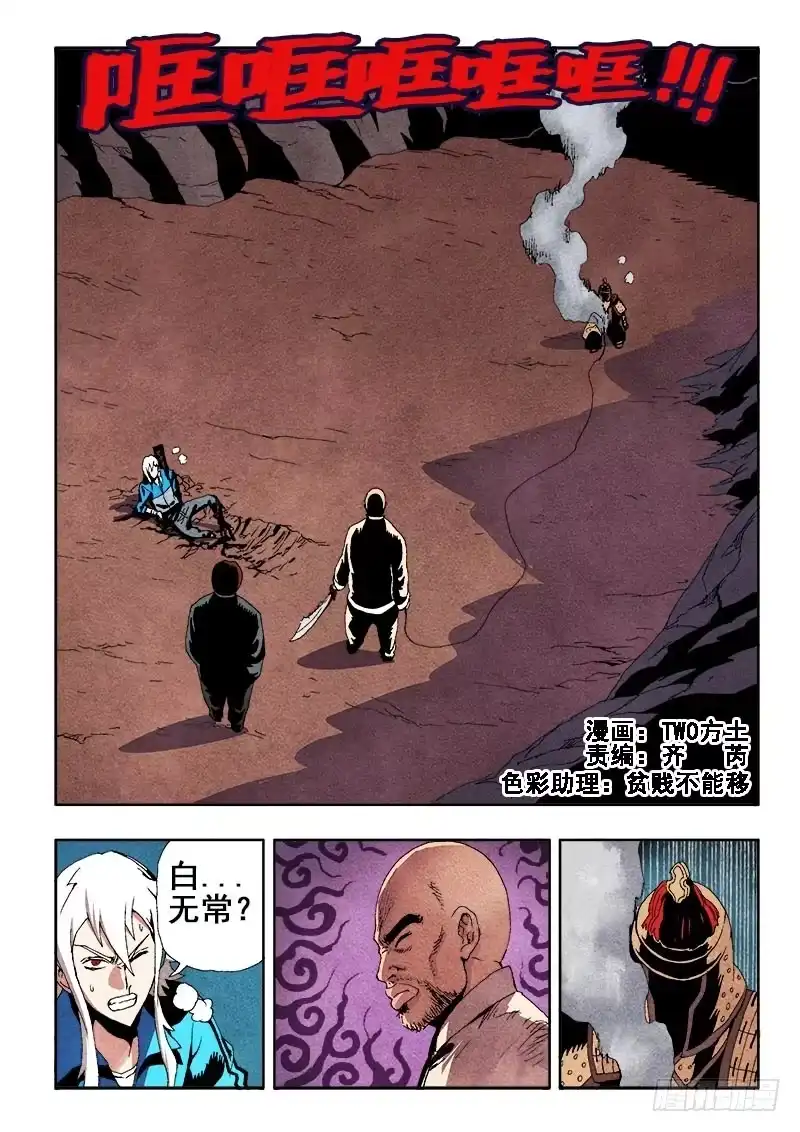 《葬魂门》第46回 无常 第1页