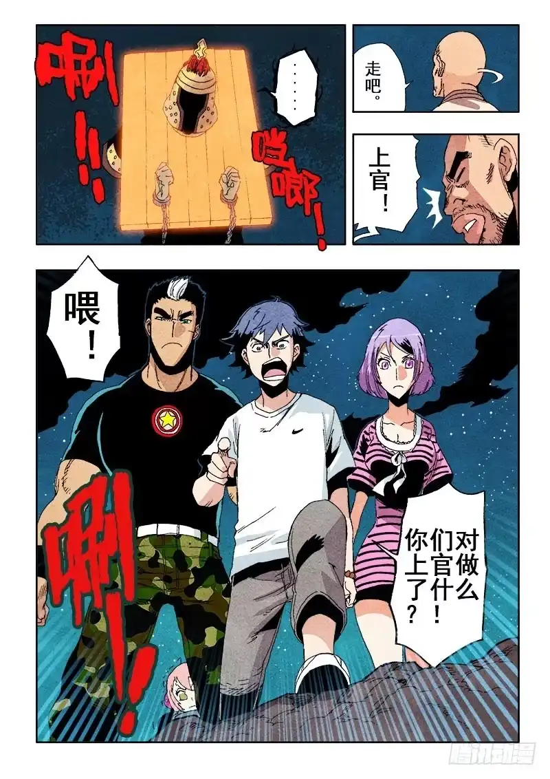 《葬魂门》第46回 无常 第12页