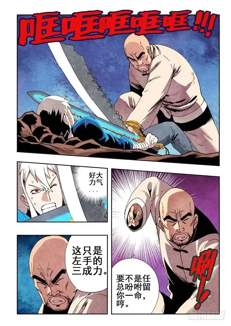 《葬魂门》第46回 无常 第7页