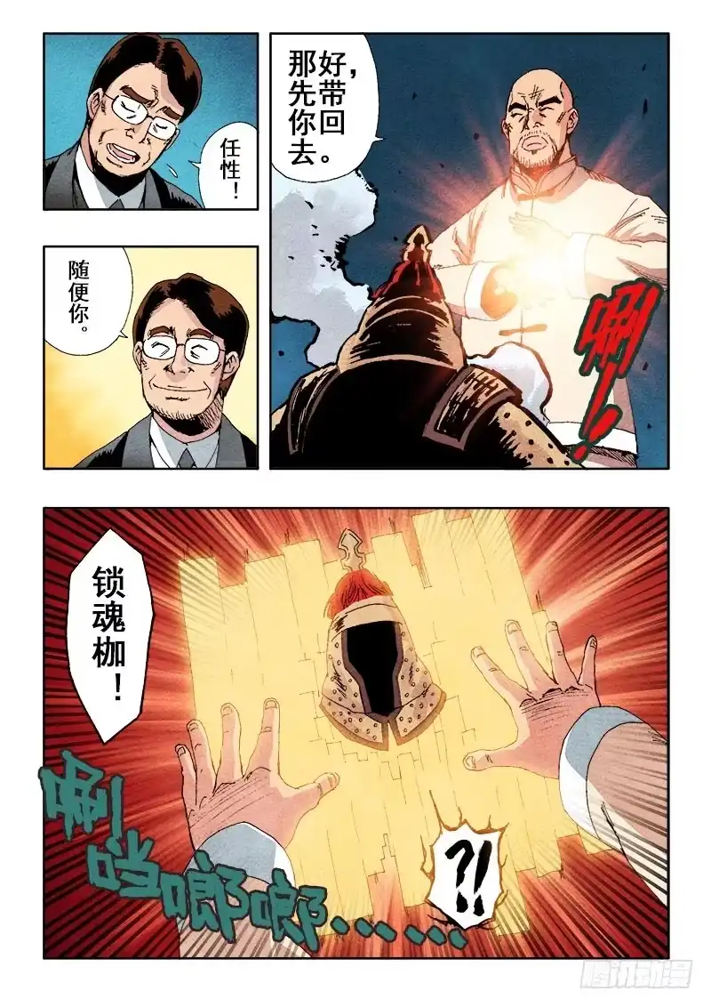 《葬魂门》第46回 无常 第11页