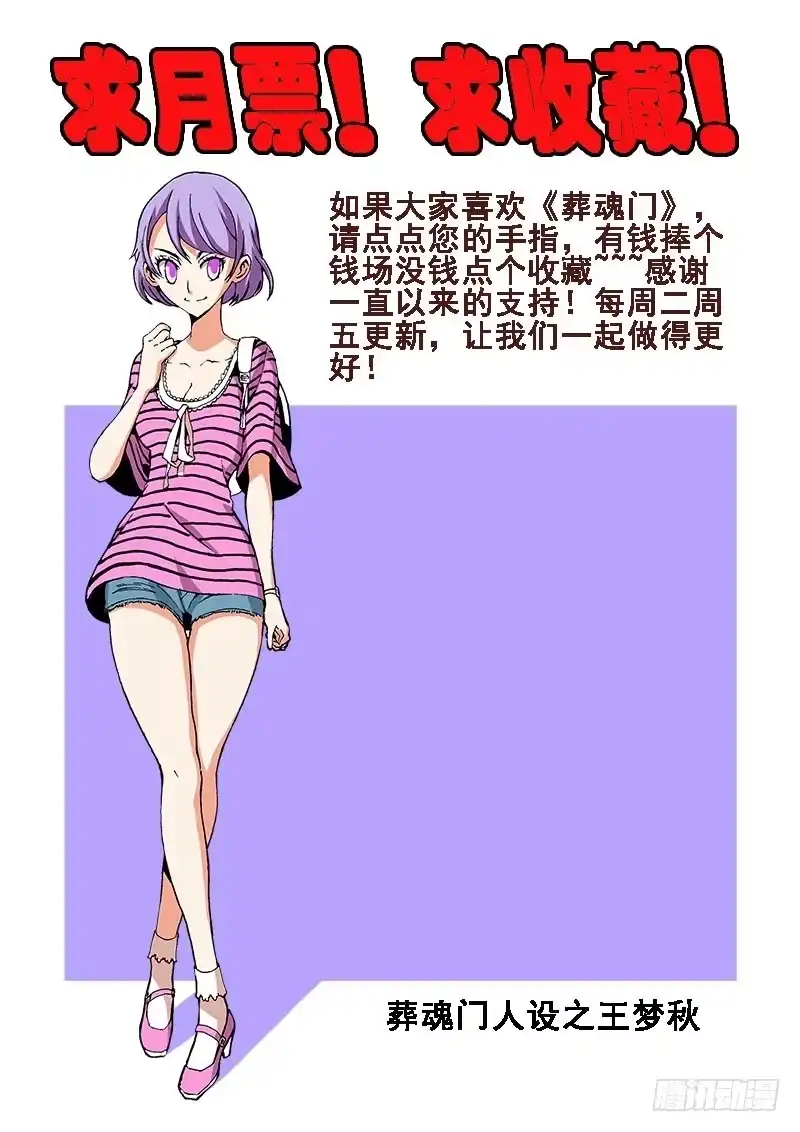 《葬魂门》第47回 完败 第13页