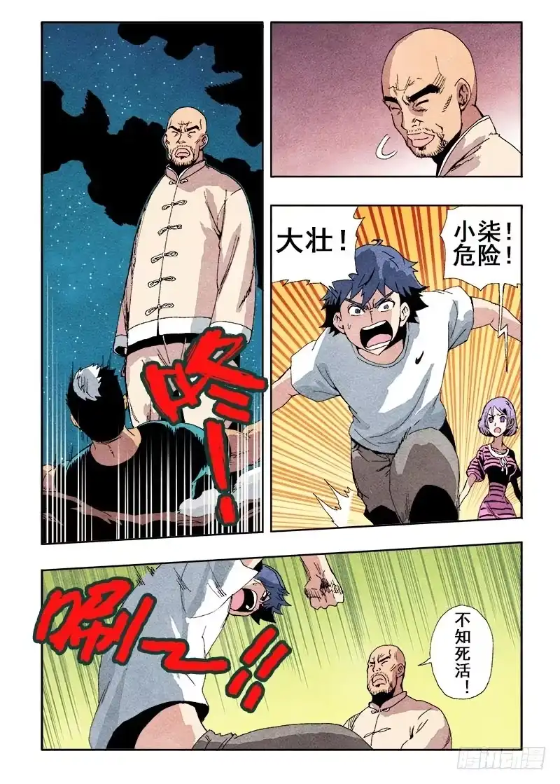 《葬魂门》第47回 完败 第8页