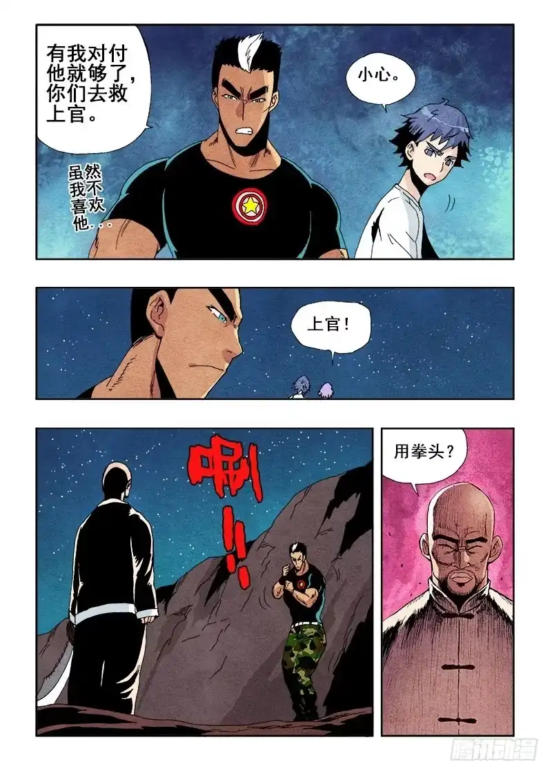 《葬魂门》第47回 完败 第4页