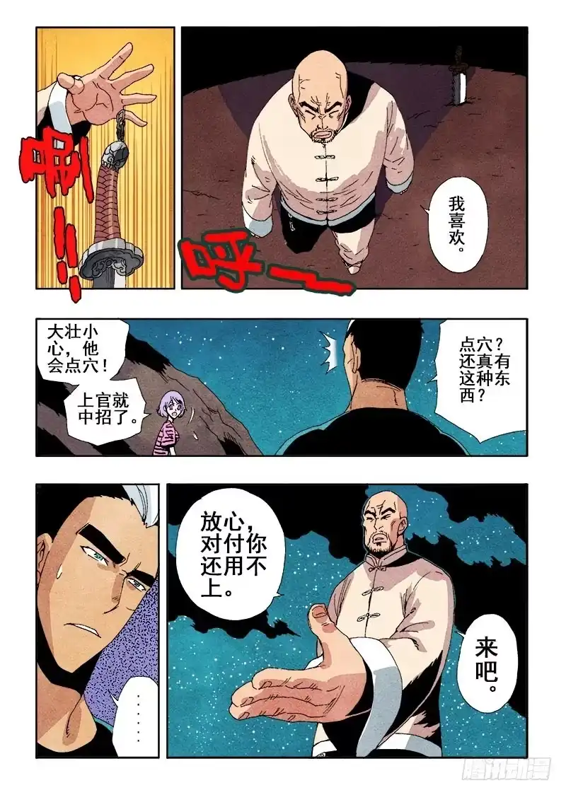 《葬魂门》第47回 完败 第5页
