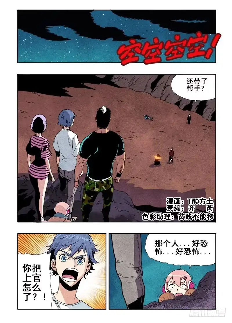 《葬魂门》第47回 完败 第1页