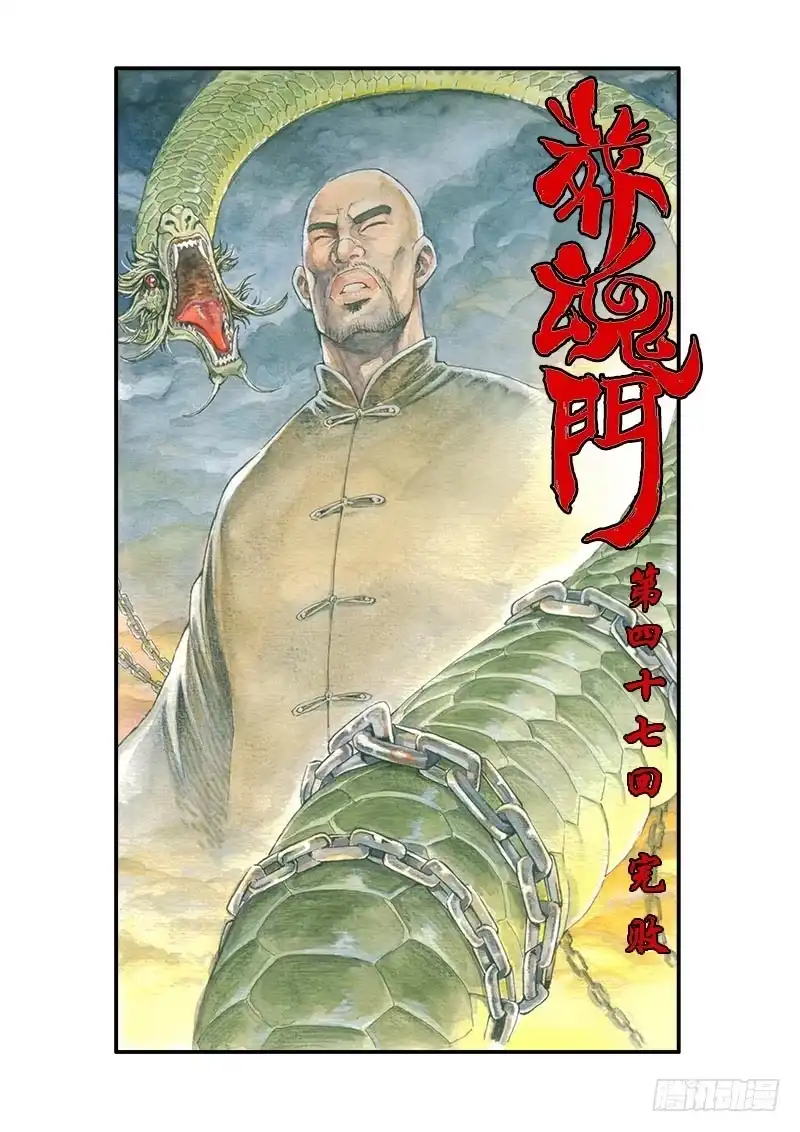 《葬魂门》第47回 完败 第3页