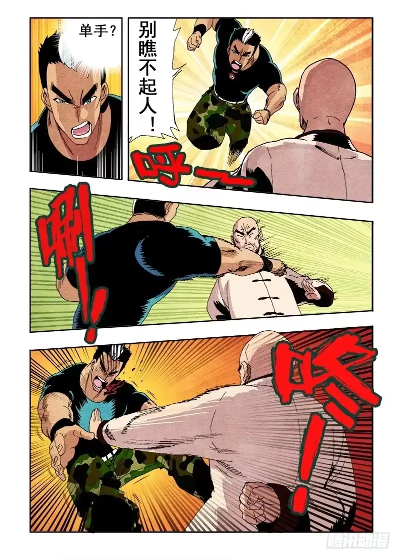 《葬魂门》第47回 完败 第6页