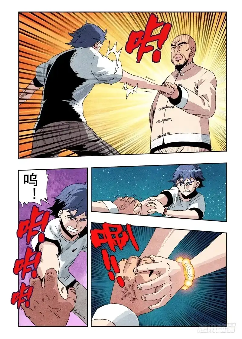 《葬魂门》第47回 完败 第9页